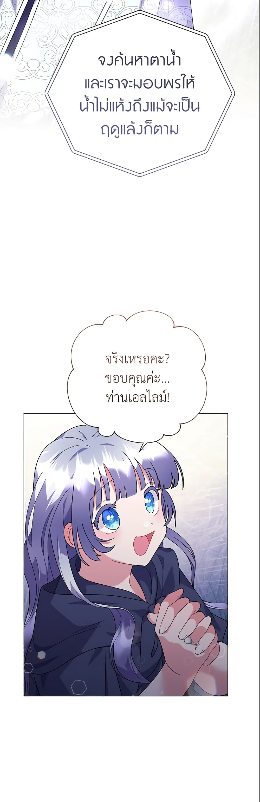 อ่านการ์ตูน The Little Landlady 25 ภาพที่ 33