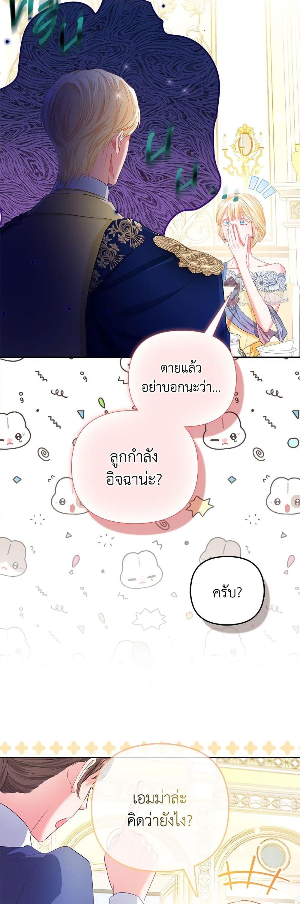 อ่านการ์ตูน I’m the Princess of All 24 ภาพที่ 24