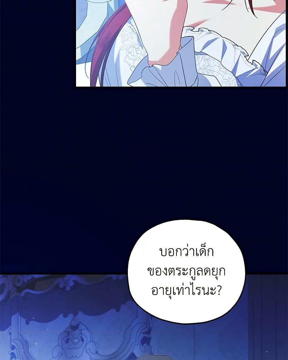 อ่านการ์ตูน The Adopted Daughter-in-law Wants To Leave 68 ภาพที่ 11