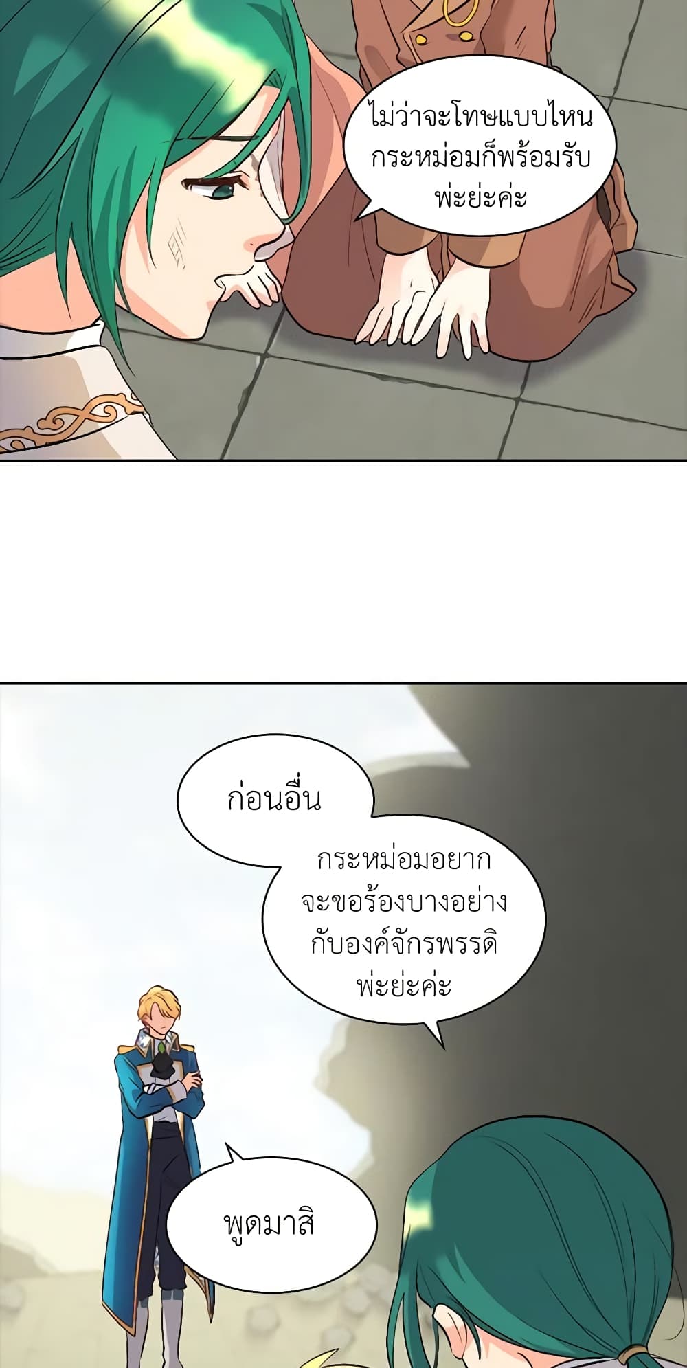 อ่านการ์ตูน The Twins’ New Life 53 ภาพที่ 18