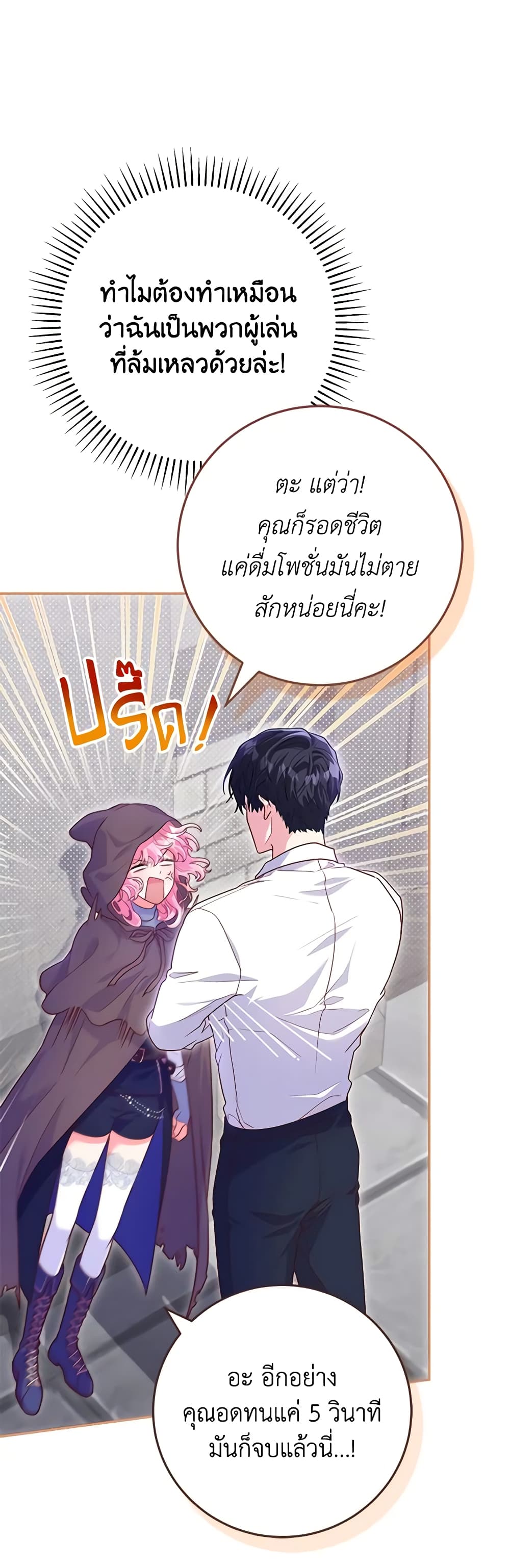 อ่านการ์ตูน Trapped in a Cursed Game, but now with NPCs 6 ภาพที่ 36