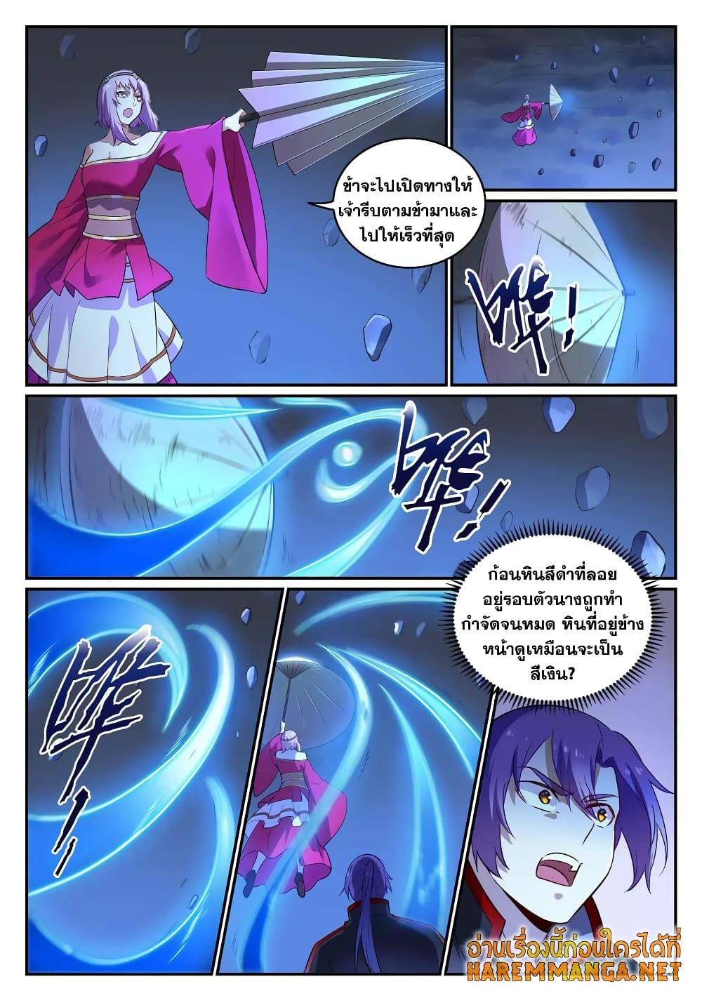 อ่านการ์ตูน Bailian Chengshen 722 ภาพที่ 14