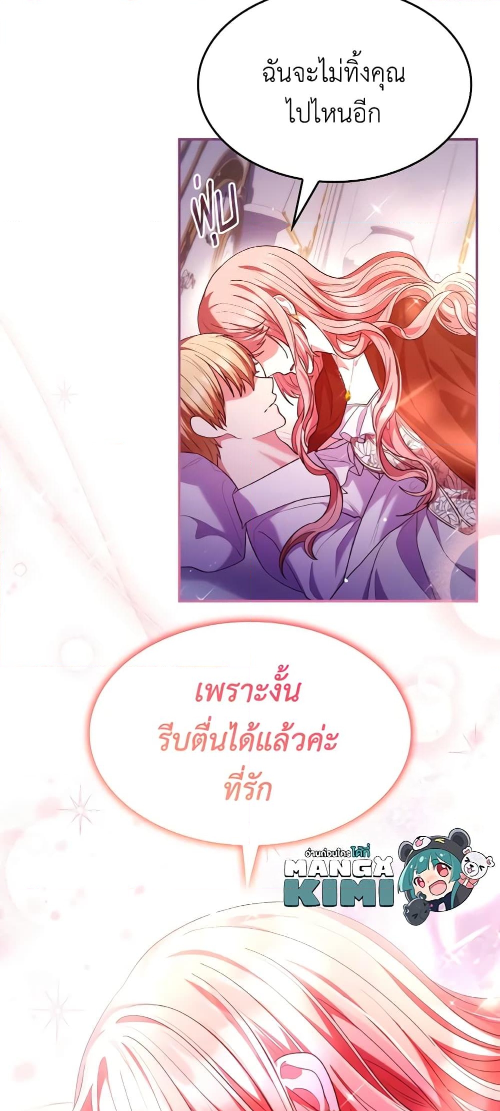 อ่านการ์ตูน I’m a Villainess But I Became a Mother 57 ภาพที่ 60