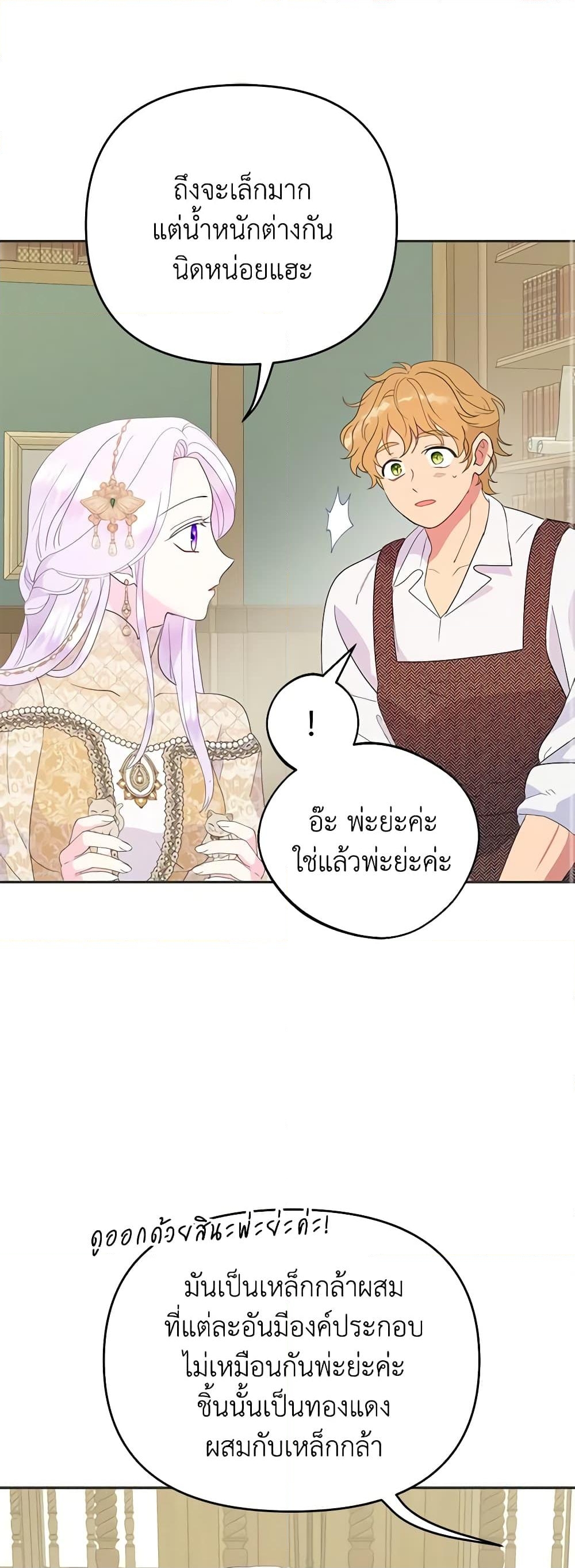 อ่านการ์ตูน Forget My Husband, I’ll Go Make Money 45 ( SS1) ภาพที่ 34