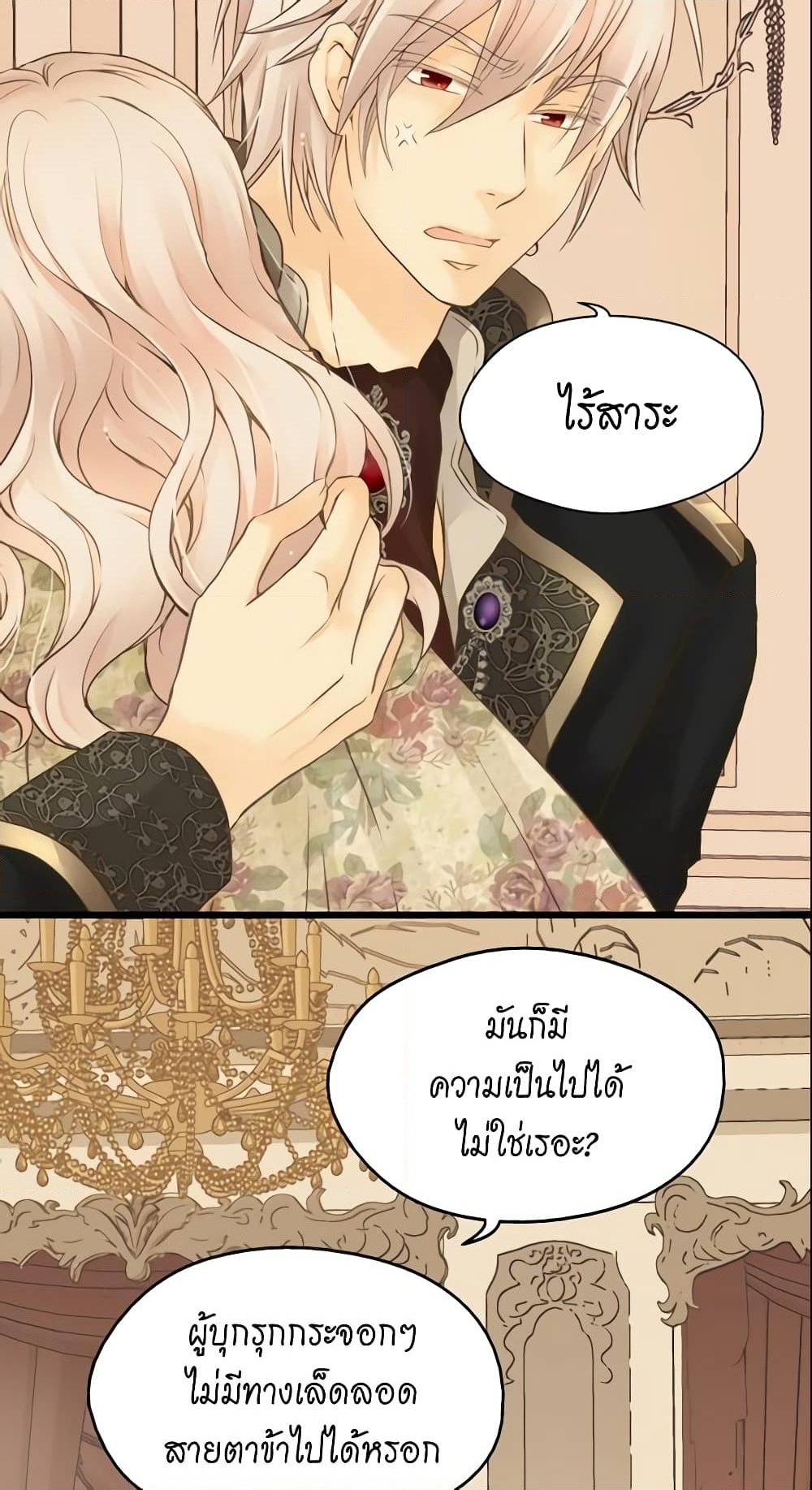 อ่านการ์ตูน Daughter of the Emperor 69 ภาพที่ 13