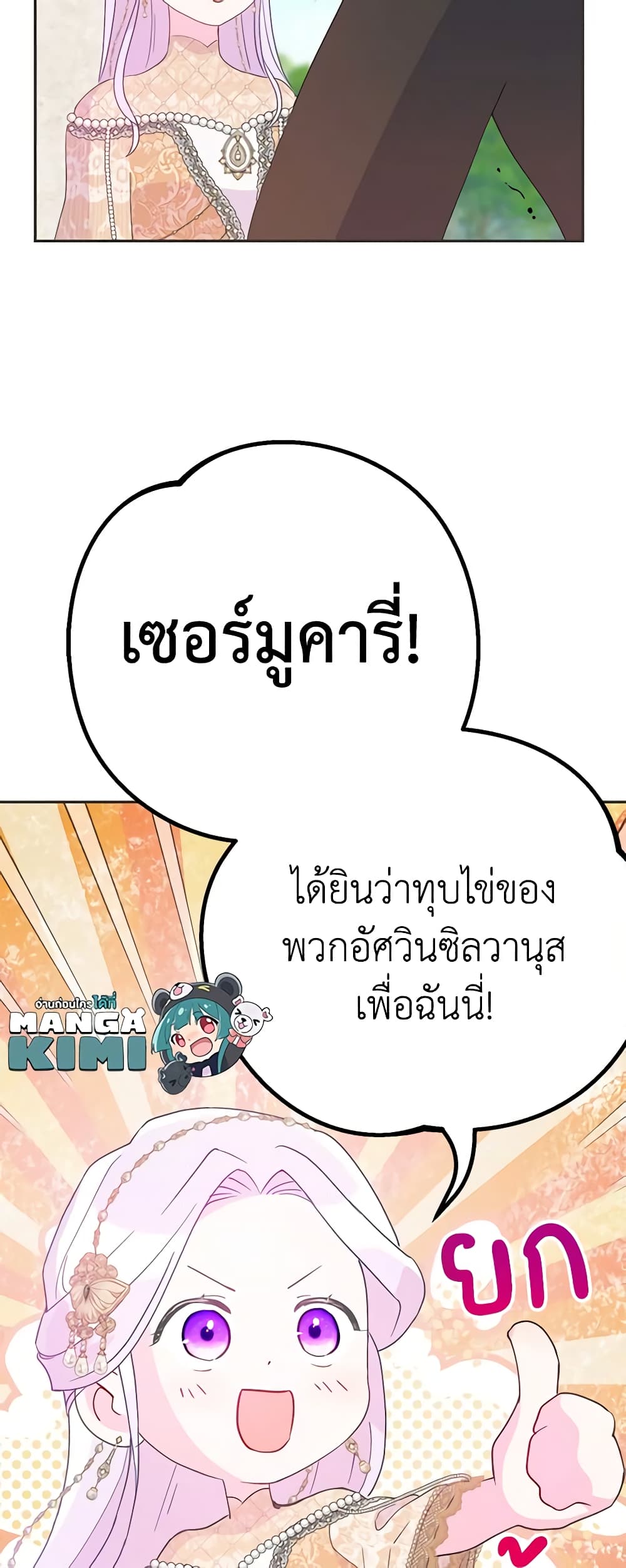 อ่านการ์ตูน Forget My Husband, I’ll Go Make Money 42 ภาพที่ 59