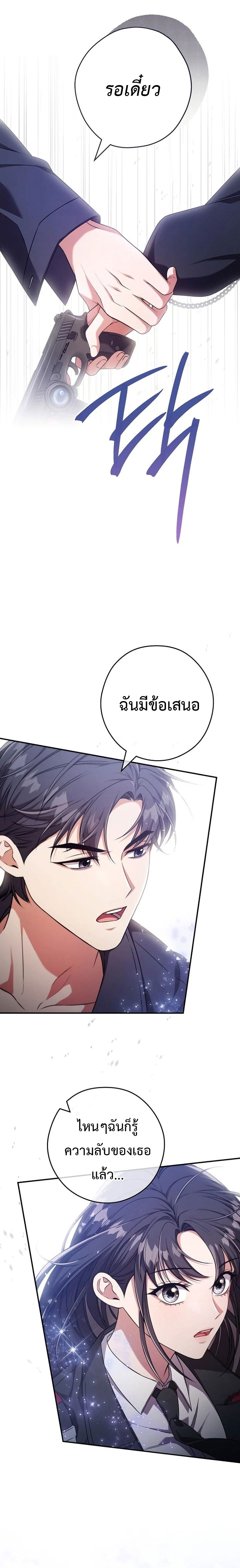 อ่านการ์ตูน Civil Servant Hunter’s S-Class Resignation Log 22 ภาพที่ 21