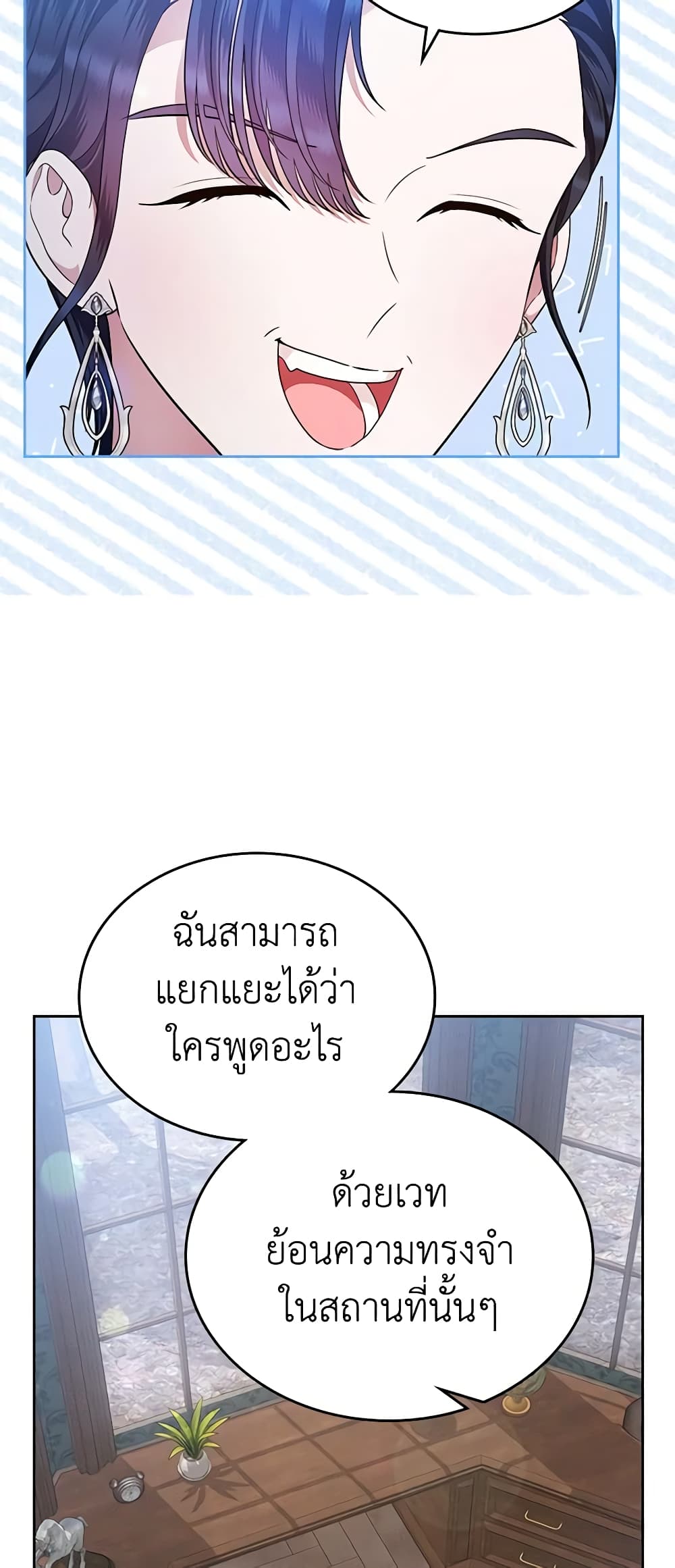 อ่านการ์ตูน I Stole the Heroine’s First Love 15 ภาพที่ 67