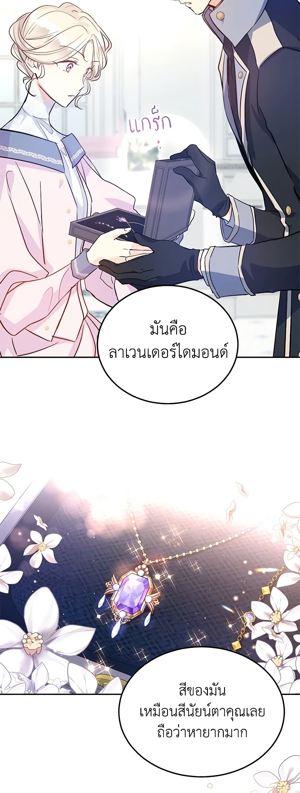 อ่านการ์ตูน I Will Change The Genre 21 ภาพที่ 25