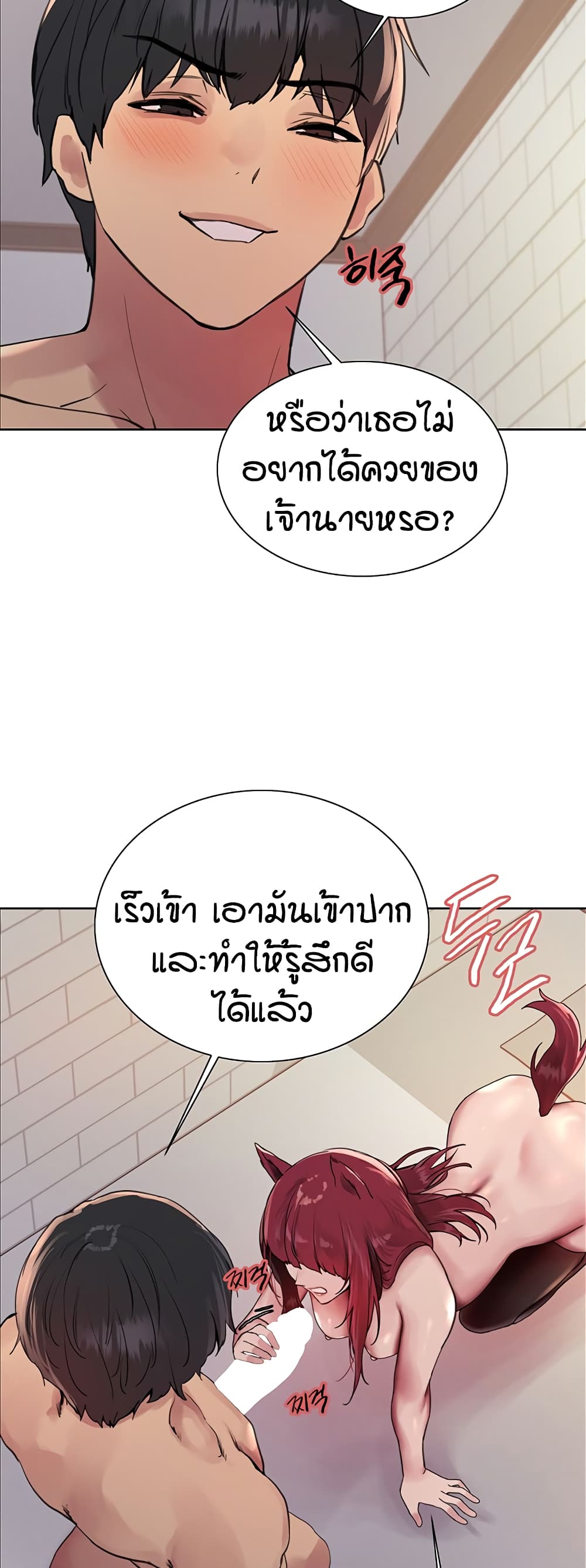 อ่านการ์ตูน Sex-stop Watch 116 ภาพที่ 24