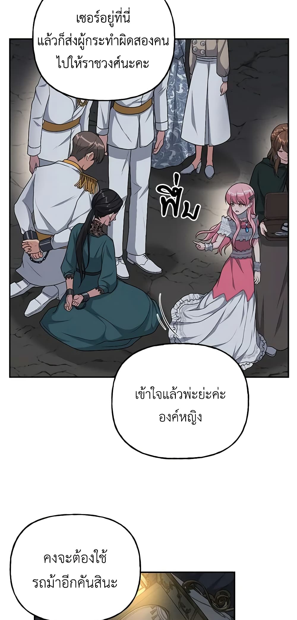 อ่านการ์ตูน The Villain’s Young Backer 6 ภาพที่ 53