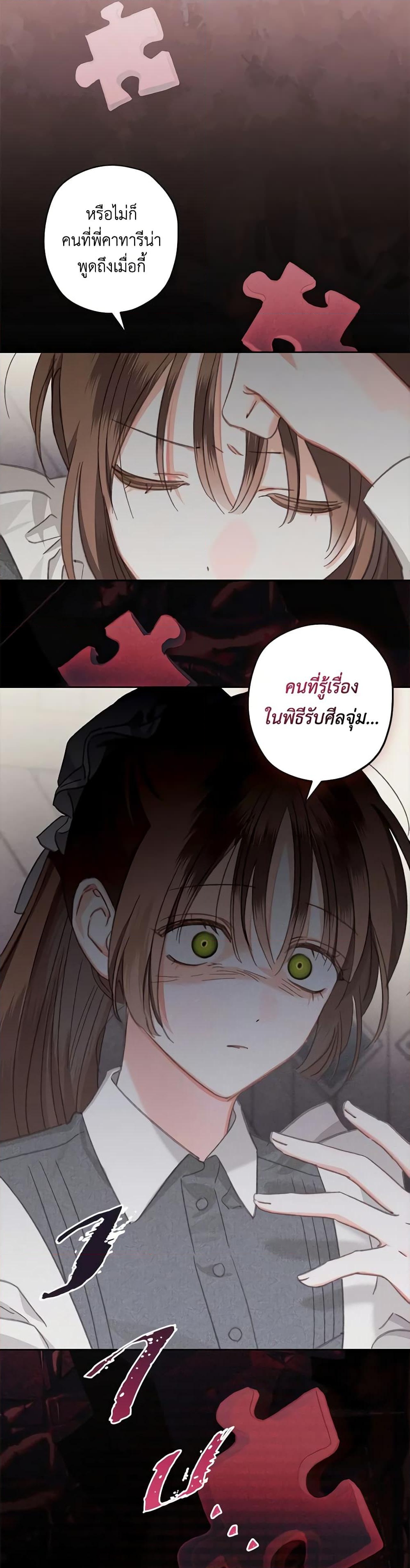 อ่านการ์ตูน How to Survive as a Maid in a Horror Game 4 ภาพที่ 56