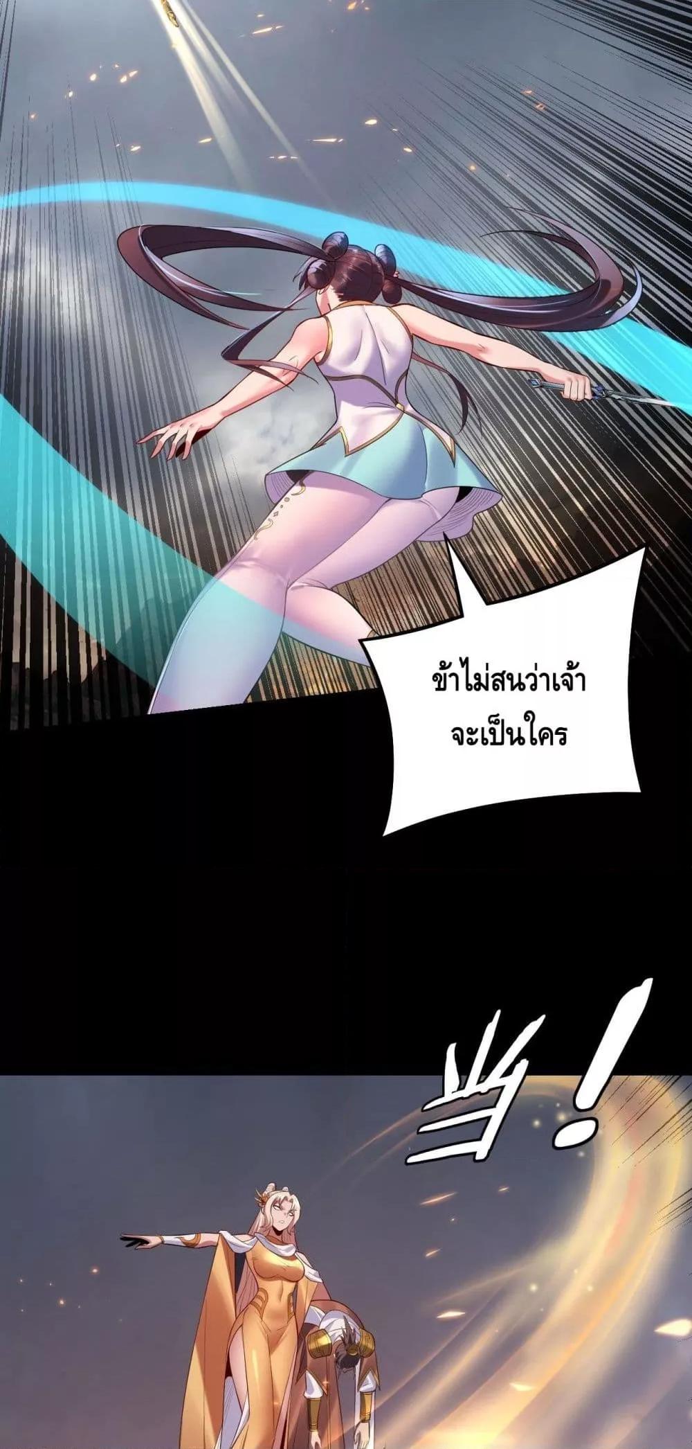 อ่านการ์ตูน Me, The Heavenly Destined Villain 181 ภาพที่ 46