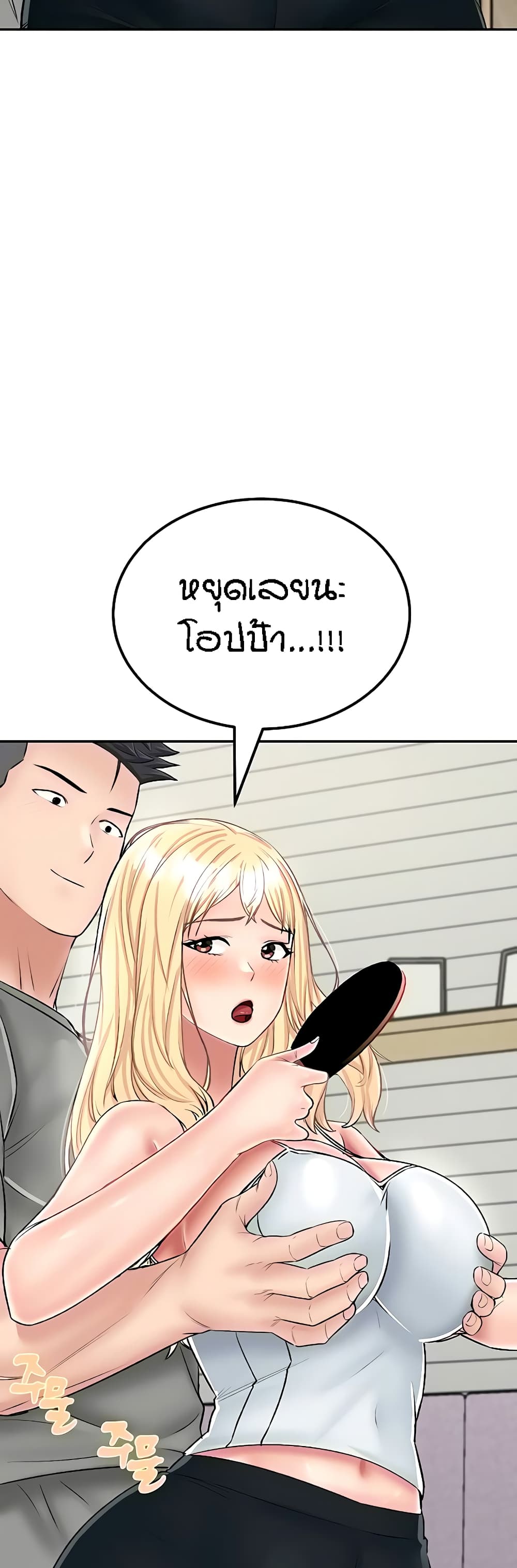 อ่านการ์ตูน Mother-Son Island Survival 26 ภาพที่ 39