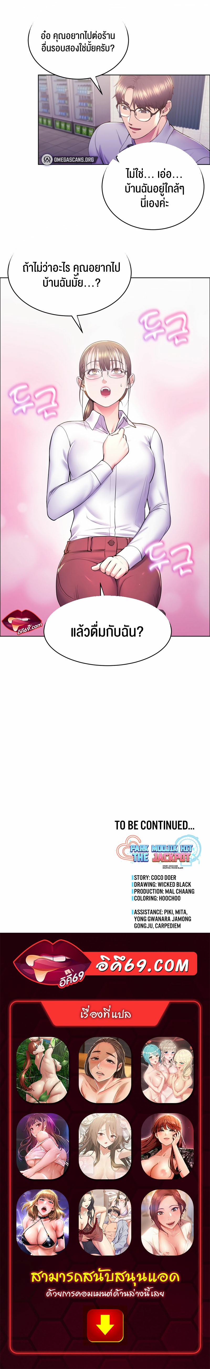 อ่านการ์ตูน Park Moojik Hit the Jackpot 10 ภาพที่ 29