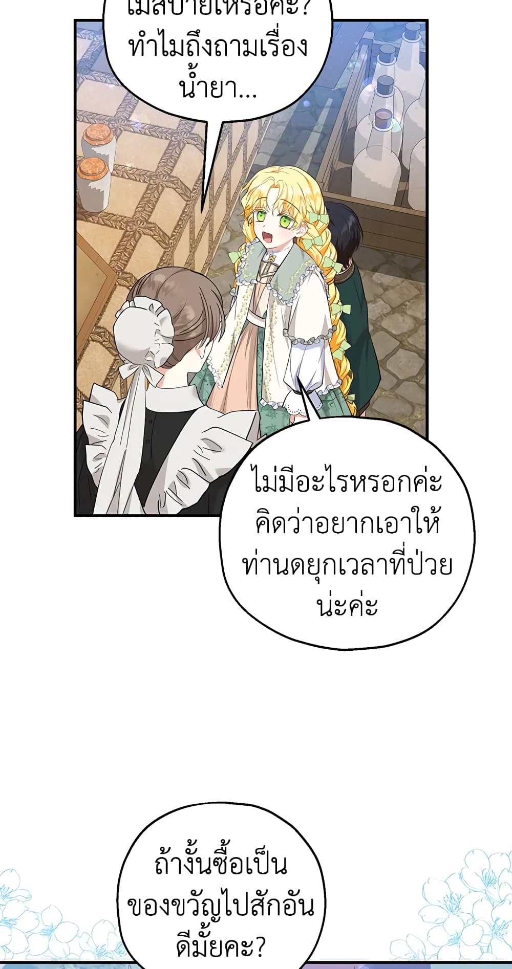 อ่านการ์ตูน The Adopted Daughter-in-law Wants To Leave 34 ภาพที่ 26