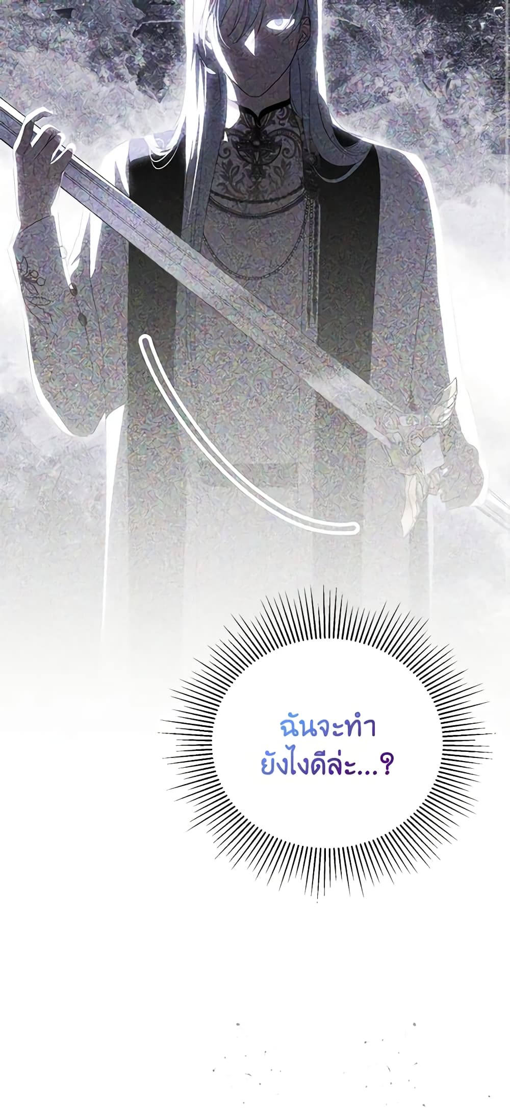 อ่านการ์ตูน If You Remove the Kind Protagonist’s Mask 53 ภาพที่ 44