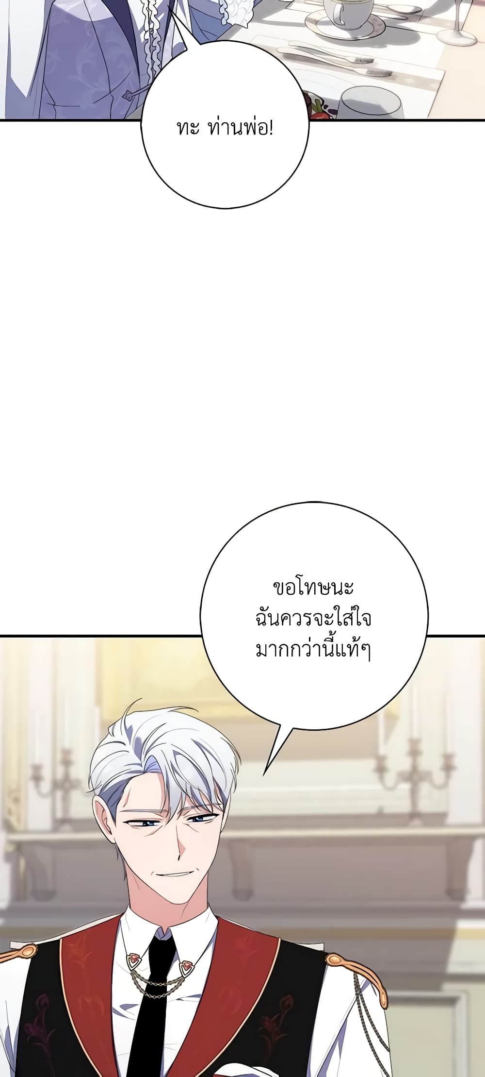 อ่านการ์ตูน Fortune-Telling Lady 10 ภาพที่ 49