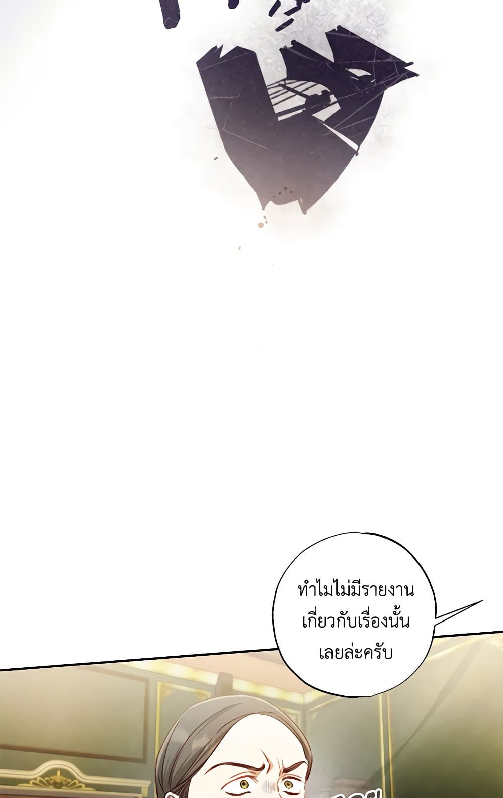 อ่านการ์ตูน I Failed to Divorce My Husband 65 ภาพที่ 7