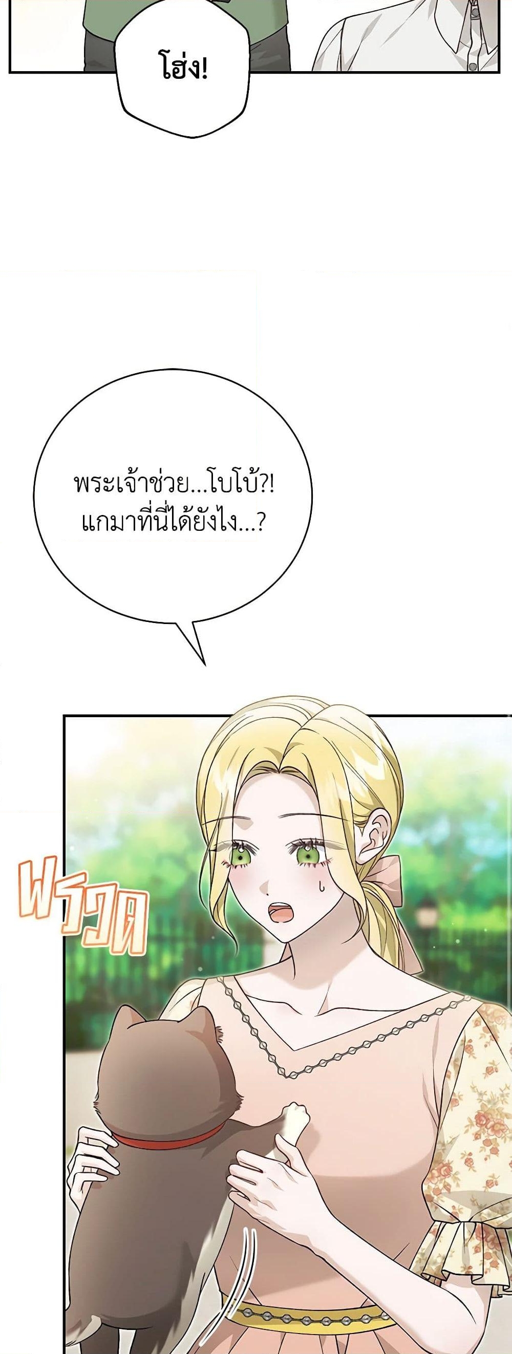 อ่านการ์ตูน The Mistress Runs Away 87 ภาพที่ 11