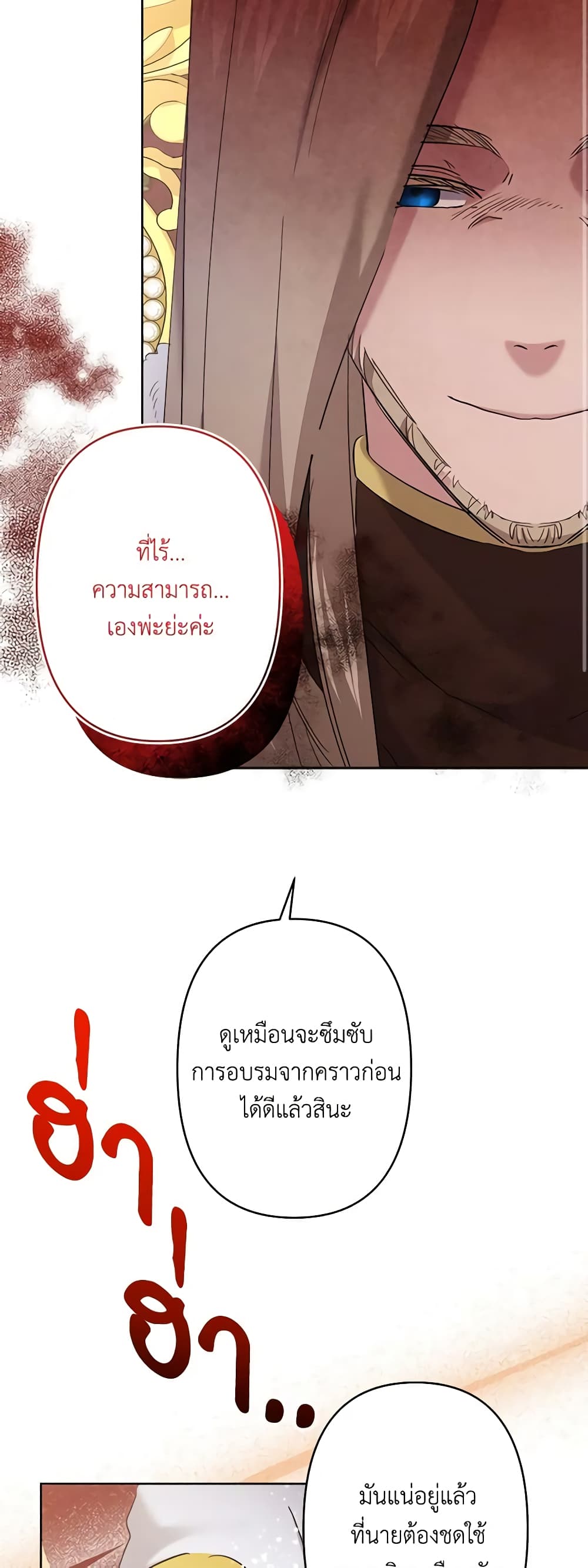 อ่านการ์ตูน I Need to Raise My Sister Right 28 ภาพที่ 56