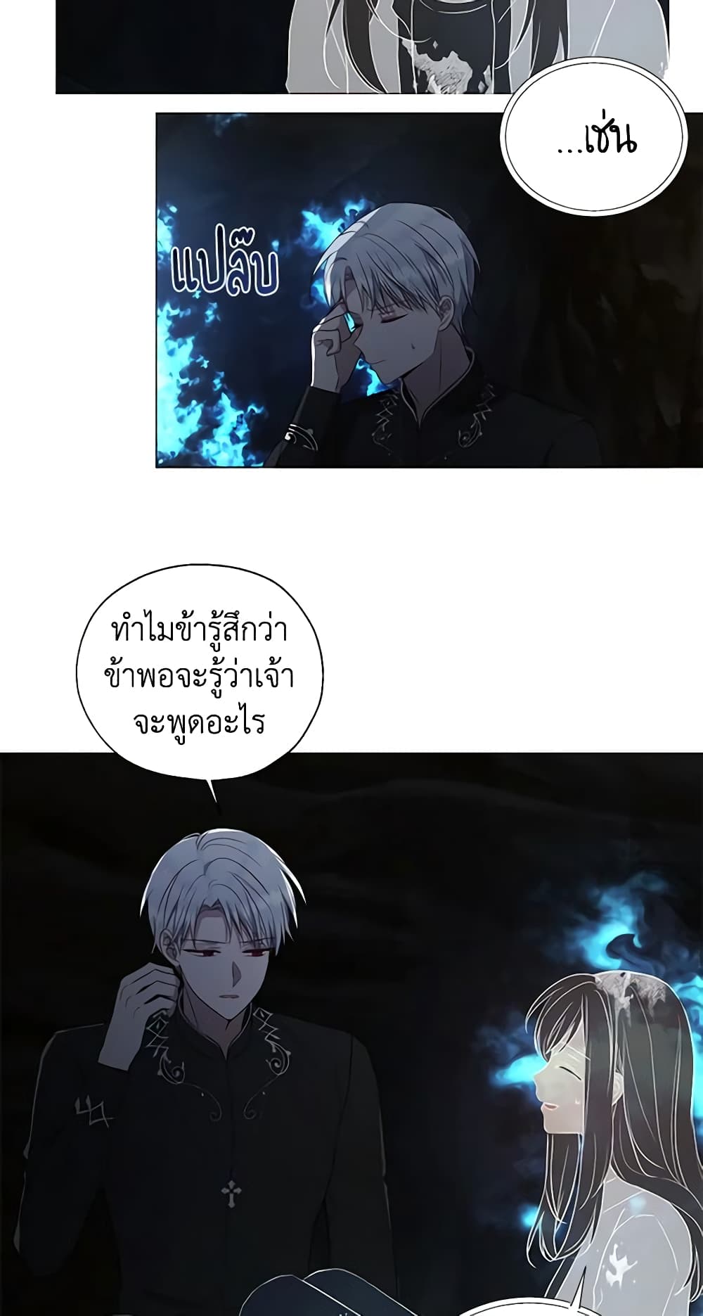 อ่านการ์ตูน Seduce the Villain’s Father 119 ภาพที่ 43