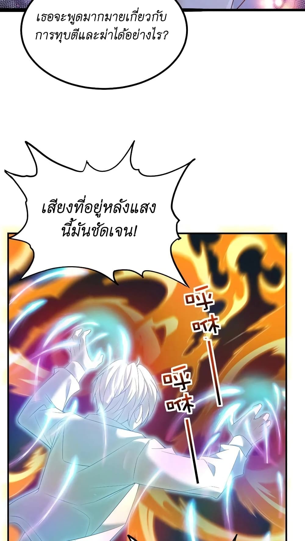 อ่านการ์ตูน I Accidentally Became Invincible While Studying With My Sister 2 ภาพที่ 36