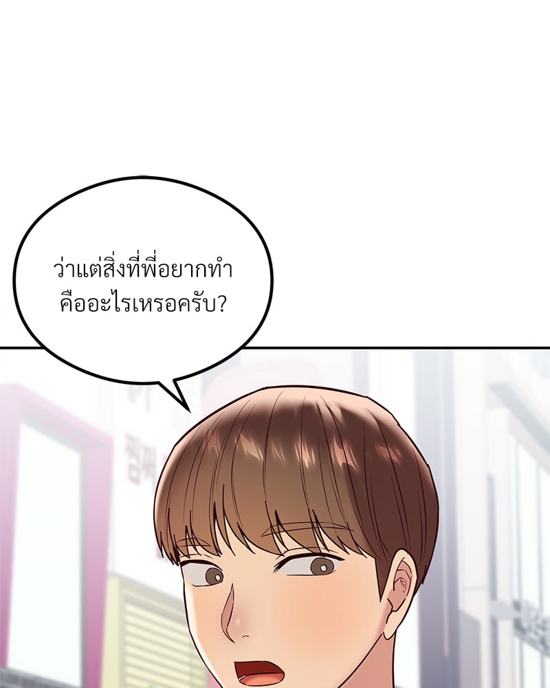 อ่านการ์ตูน The Massage Club 12 ภาพที่ 49