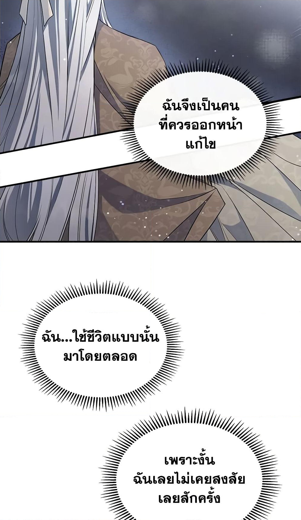 อ่านการ์ตูน The Max-Leveled Princess Is Bored Today as Well 40 ภาพที่ 53