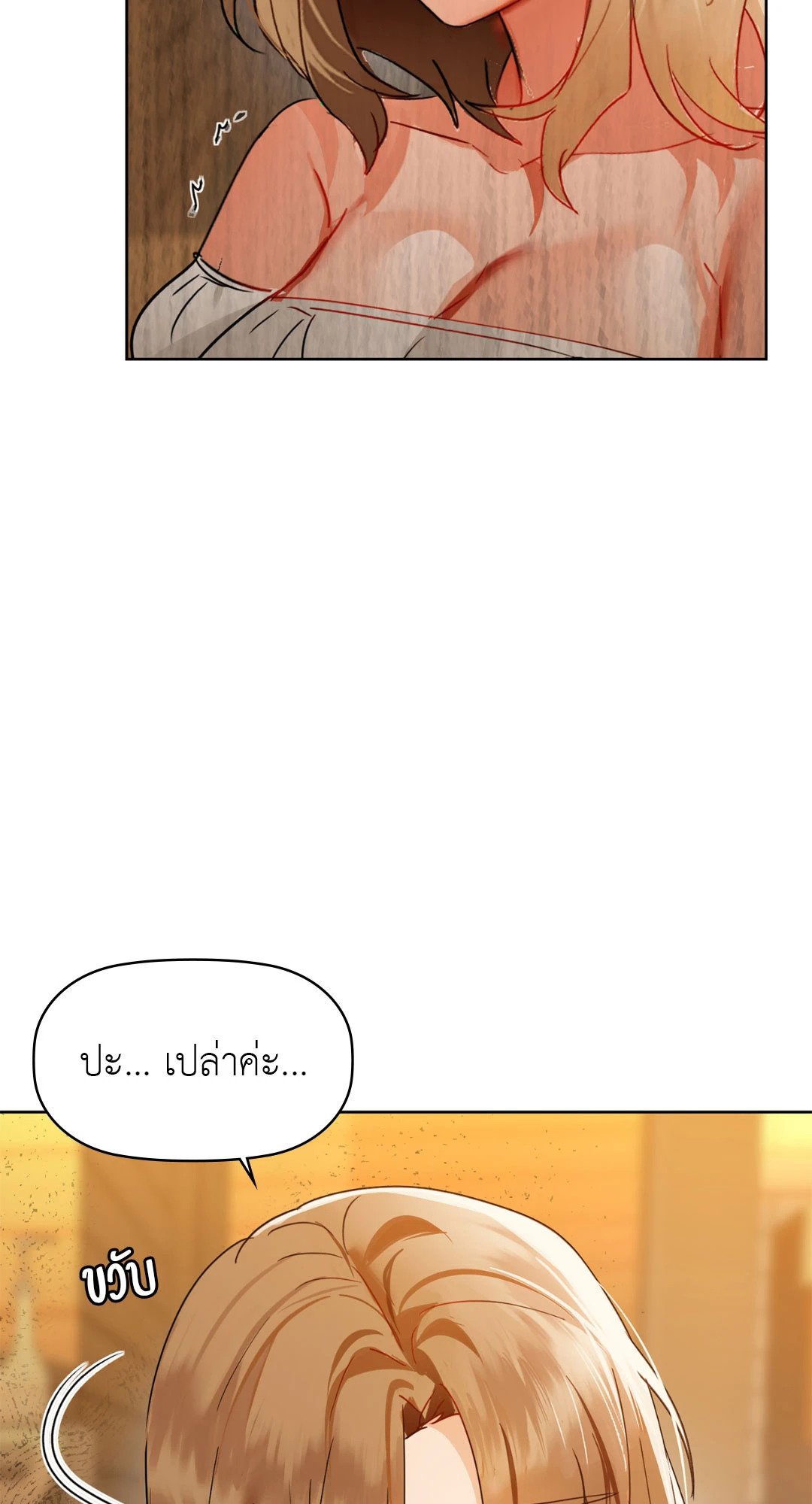 อ่านการ์ตูน Caffeine 50 ภาพที่ 38