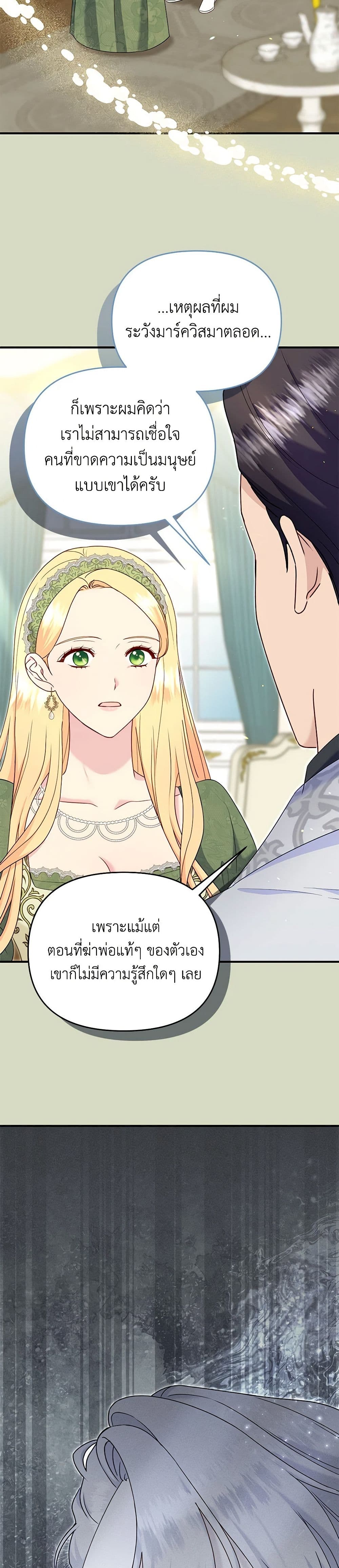 อ่านการ์ตูน I Stole the Child of My War-Mad Husband 93 ภาพที่ 37