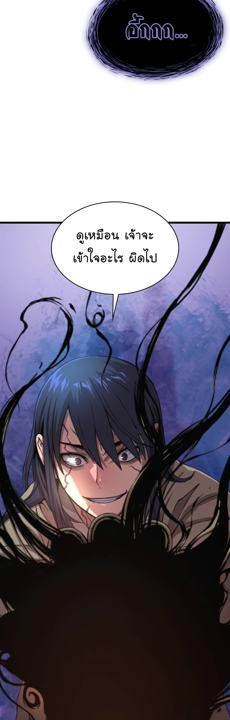 อ่านการ์ตูน Myst, Might, Mayhem 6 ภาพที่ 54