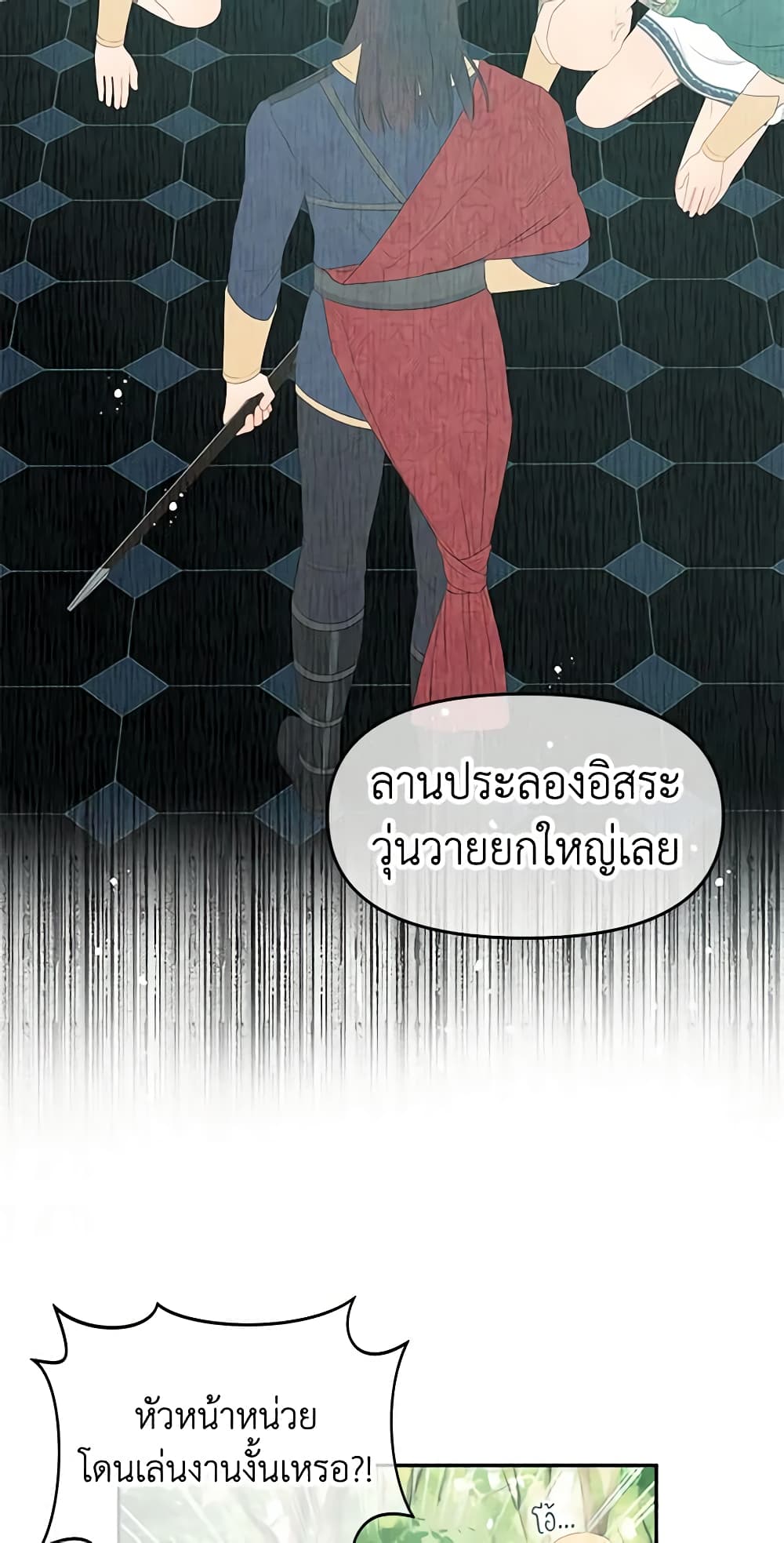 อ่านการ์ตูน Don’t Concern Yourself With That Book 24 ภาพที่ 21