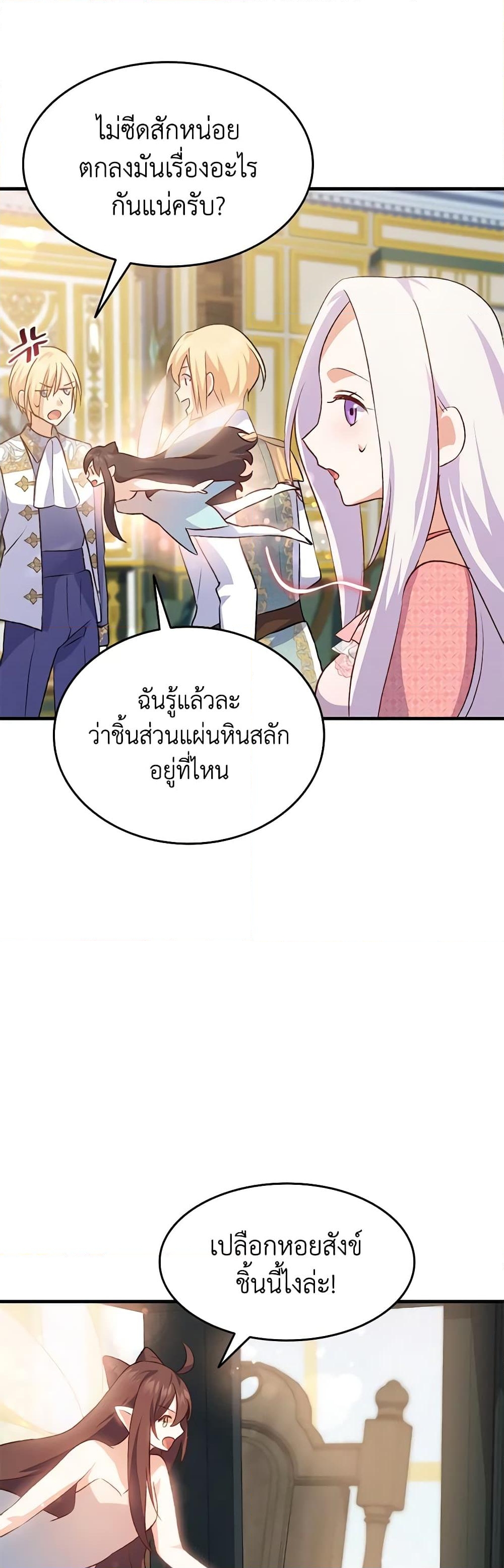 อ่านการ์ตูน I Tried To Persuade My Brother And He Entrusted The Male Lead To Me 87 ภาพที่ 25