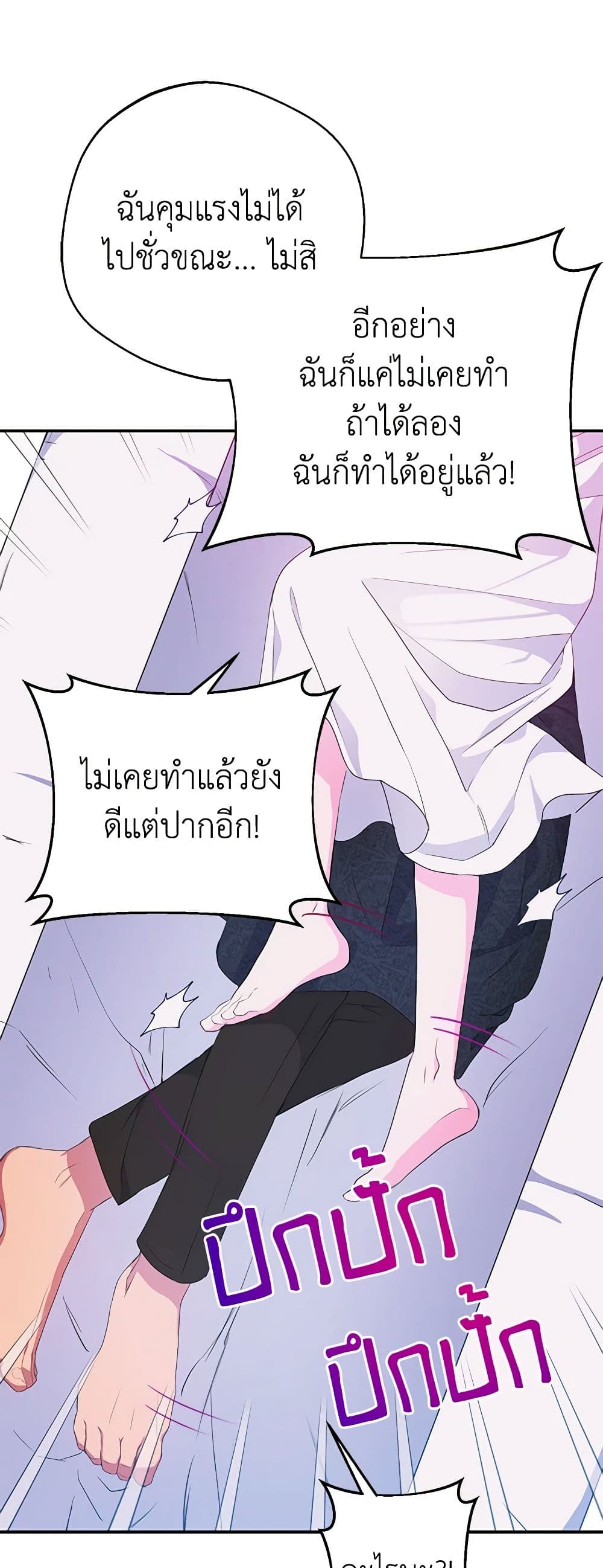 อ่านการ์ตูน Forget My Husband, I’ll Go Make Money 34 ภาพที่ 6