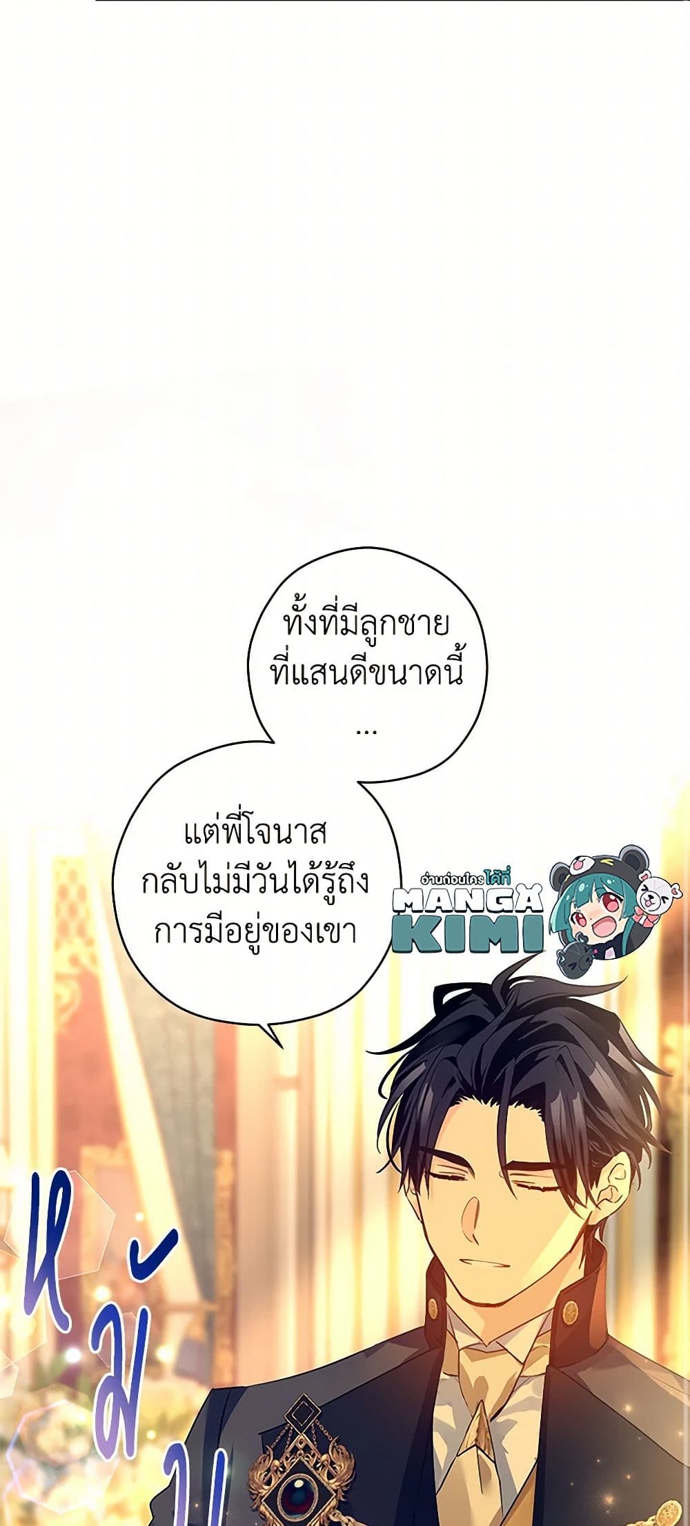 อ่านการ์ตูน I Will Change The Genre 115 ภาพที่ 33