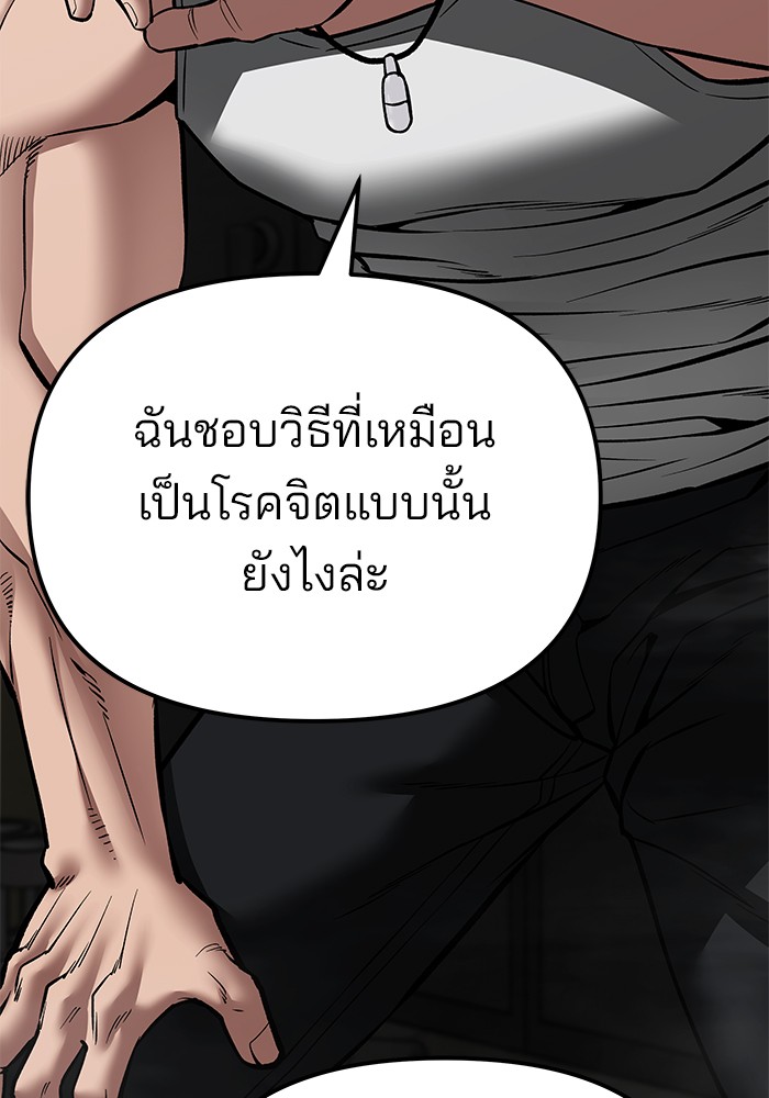 อ่านการ์ตูน The Bully In-Charge 81 ภาพที่ 88