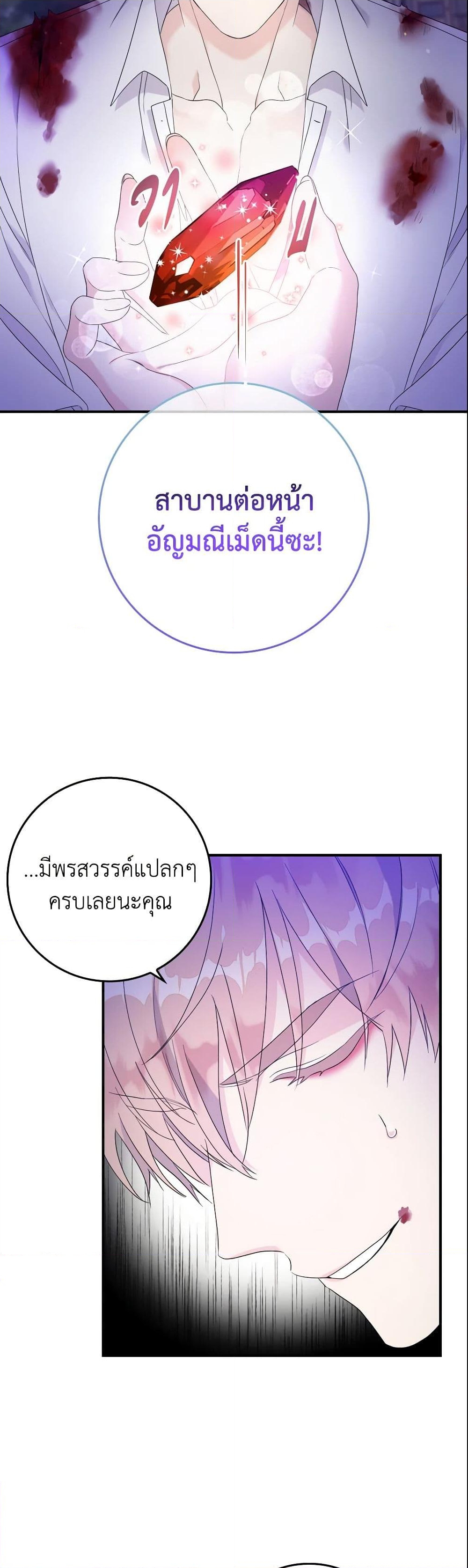 อ่านการ์ตูน I Only Treat Villains 8 ภาพที่ 49