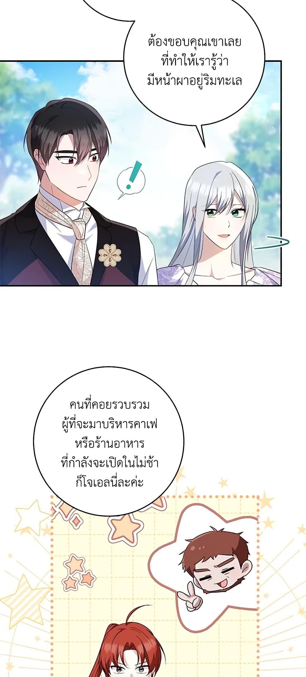 อ่านการ์ตูน Please Support My Revenge 56 ภาพที่ 34