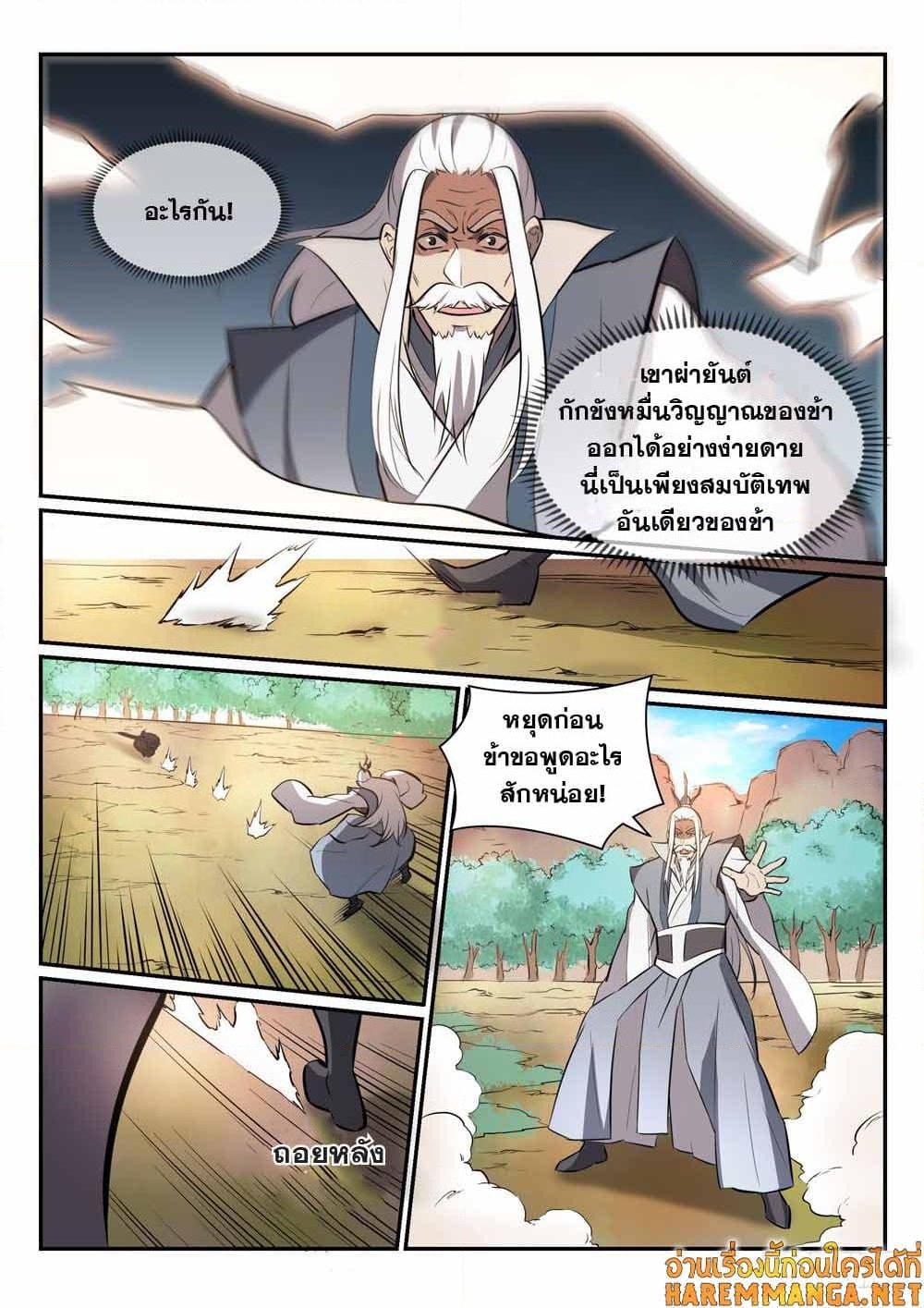 อ่านการ์ตูน Bailian Chengshen 447 ภาพที่ 7