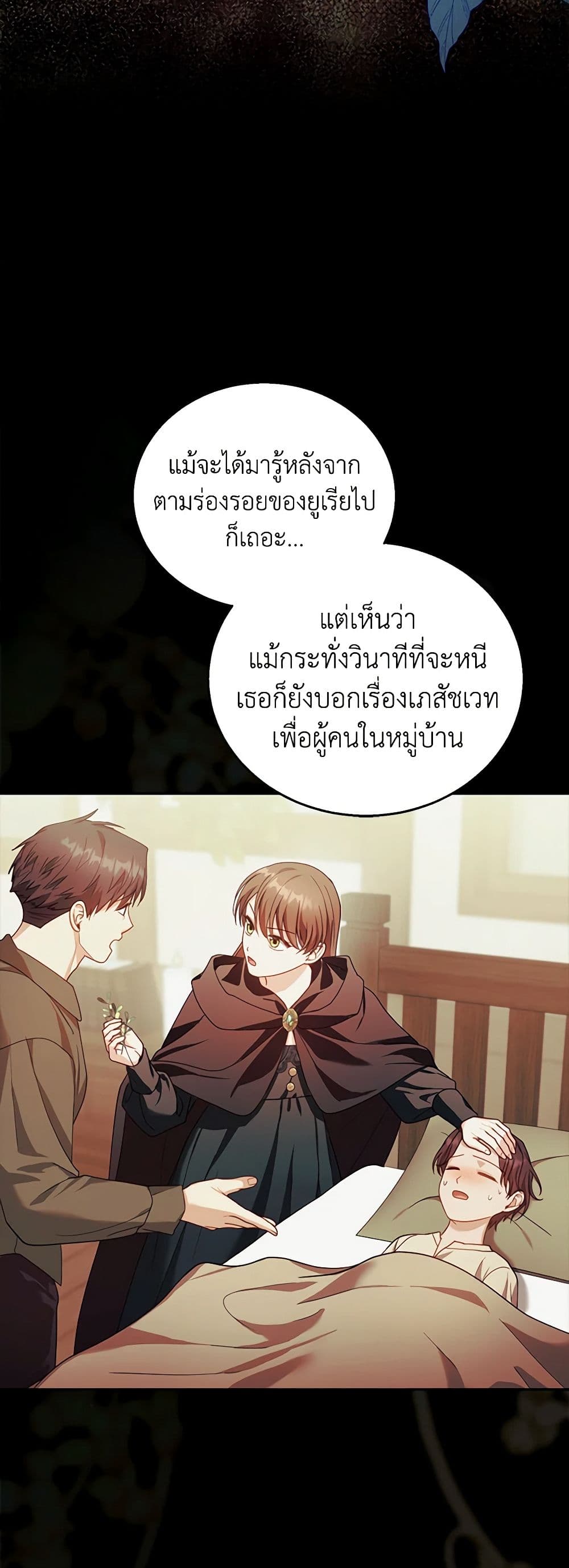 อ่านการ์ตูน I Am Trying To Divorce My Villain Husband, But We Have A Child Series 90 ภาพที่ 26