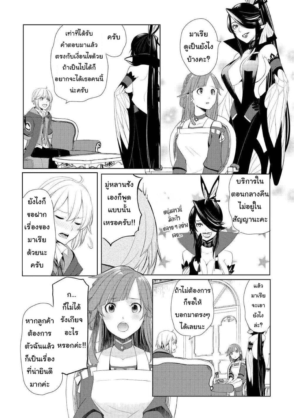 อ่านการ์ตูน Izure Saikyou no Renkinjutsushi? 12 ภาพที่ 18