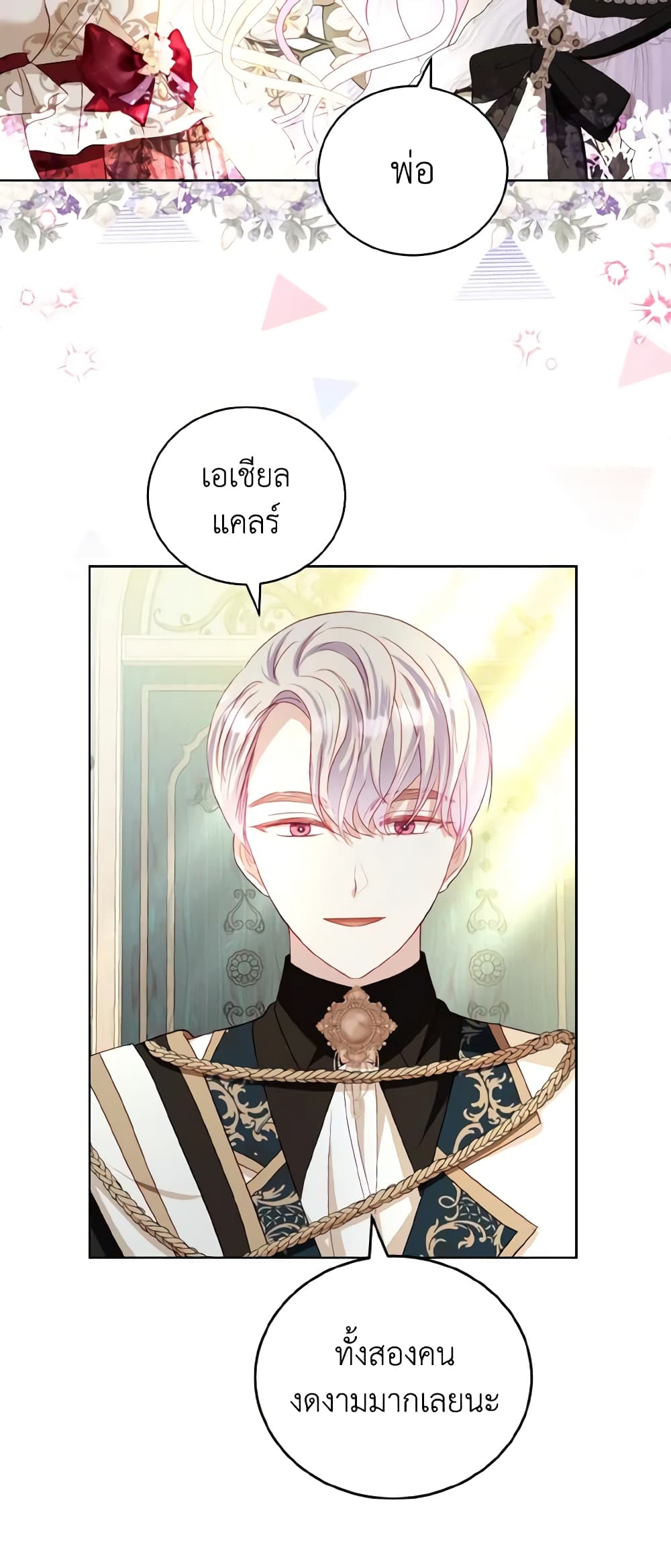 อ่านการ์ตูน My Father, the Possessive Demi-God 28 ภาพที่ 8