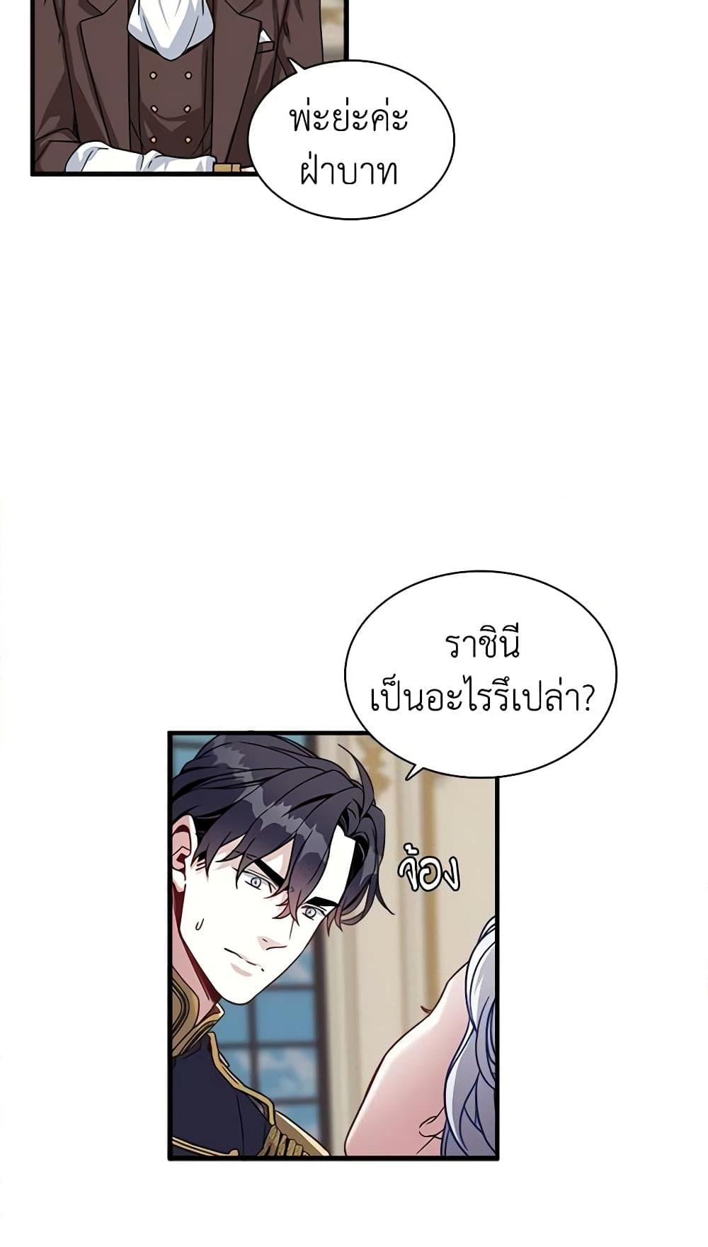 อ่านการ์ตูน Not-Sew-Wicked Stepmom 22 ภาพที่ 37