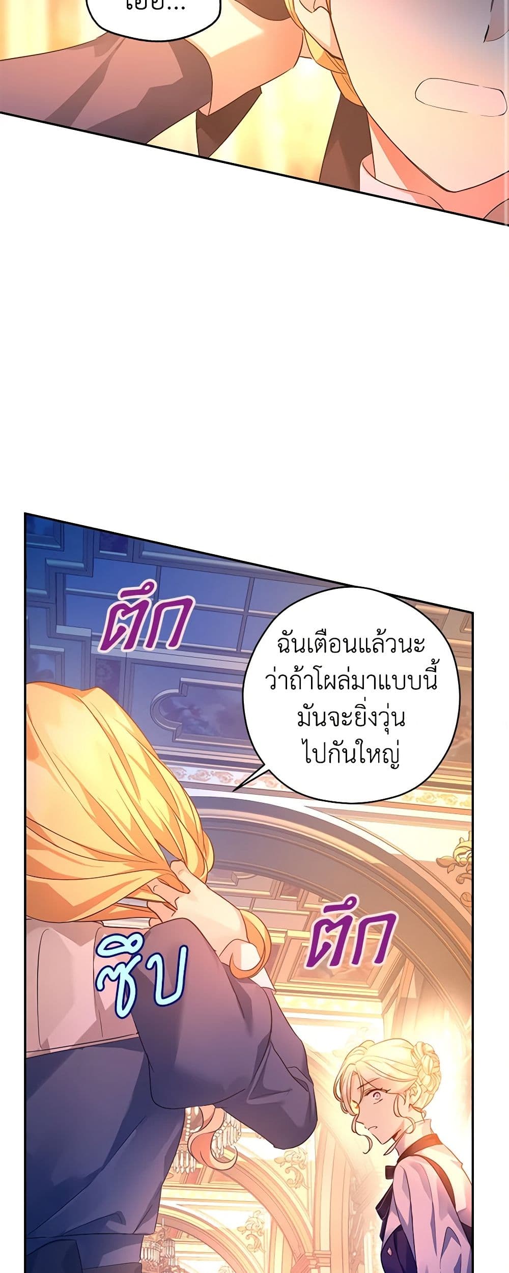 อ่านการ์ตูน I Will Change The Genre 99 ภาพที่ 49