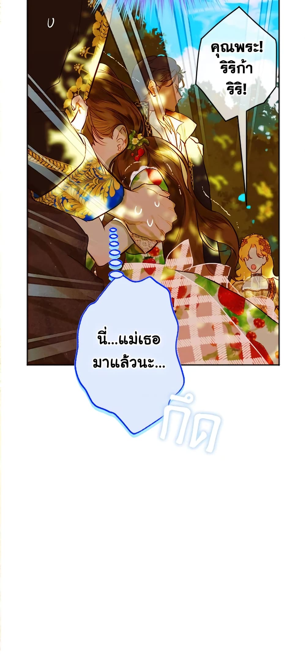 อ่านการ์ตูน My Mother Got Married By Contract 28 ภาพที่ 21