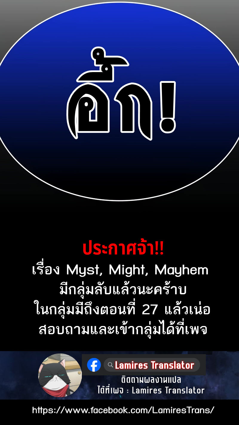 อ่านการ์ตูน Myst, Might, Mayhem 24 ภาพที่ 15