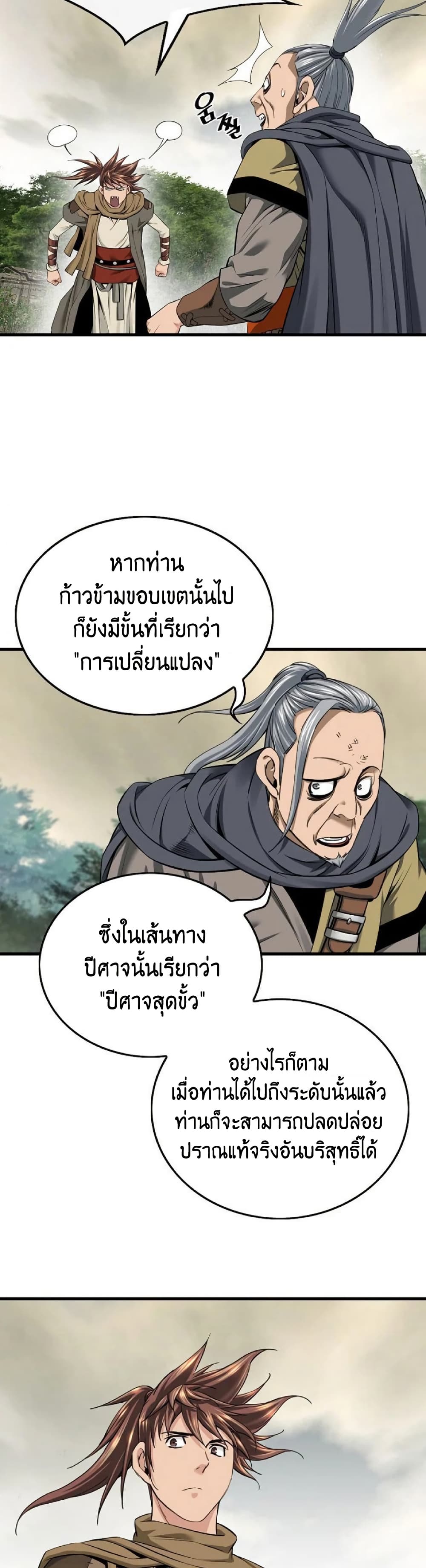 อ่านการ์ตูน The World’s Best Sect of Dependency 23 ภาพที่ 12