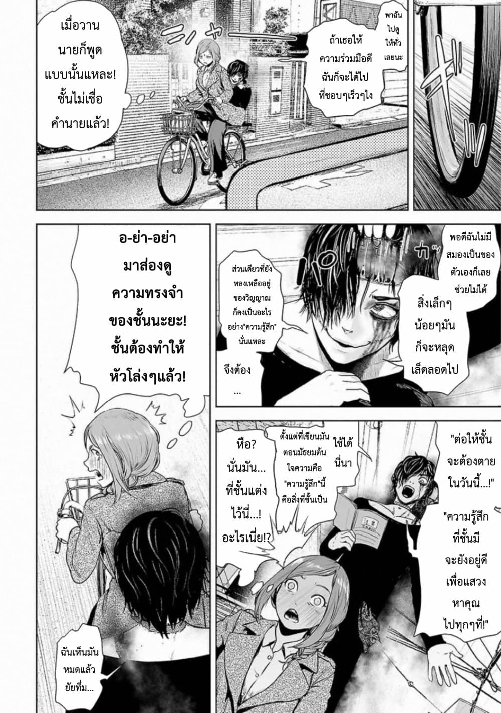 อ่านการ์ตูน VS Evil 1 ภาพที่ 20