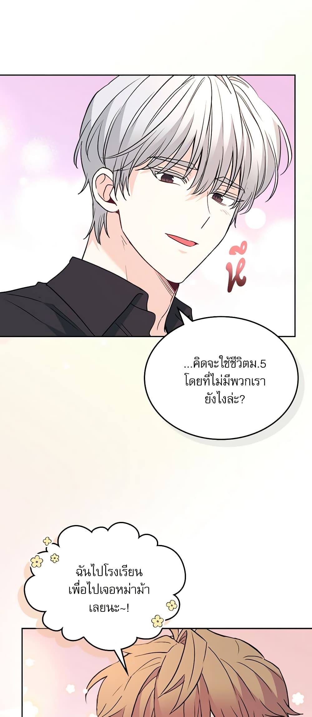 อ่านการ์ตูน My Life as an Internet Novel 212 ภาพที่ 48